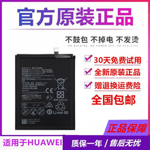 适用于华为mate9电池p20p30原装nova5pro荣耀9青春版V9/8X畅享10E