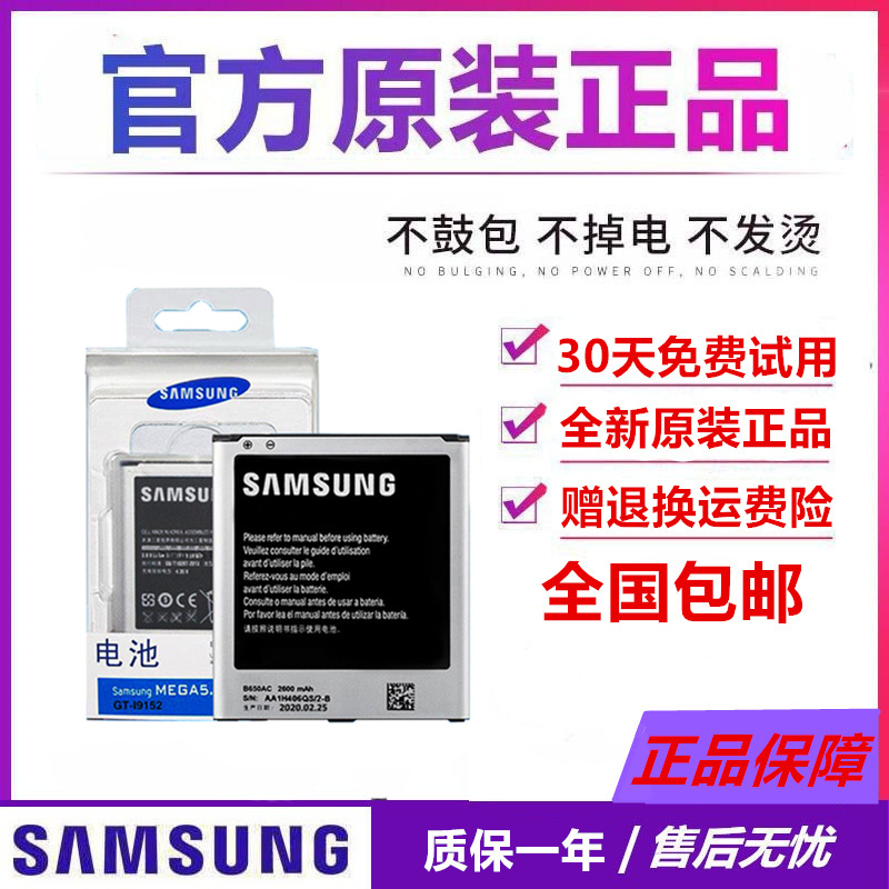 三星GT-I9158P原装电池i9158v电板gt19158手机电池大容量一l9152
