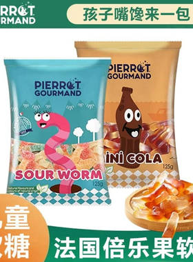 安德鲁倍乐果虫虫酸软糖橡皮可乐酸软QQ软胶糖法国进口儿童零食