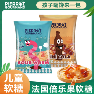 安德鲁倍乐果虫虫酸软糖橡皮可乐酸软QQ软胶糖法国进口儿童零食