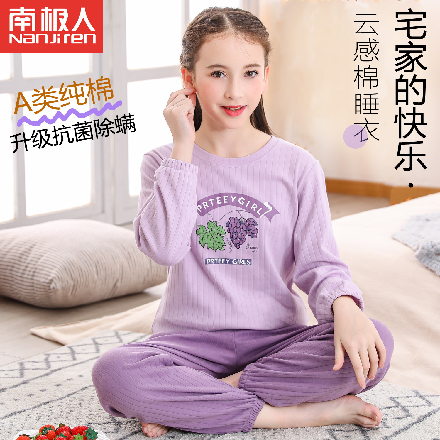 南极人女童睡衣纯棉长袖家居服套