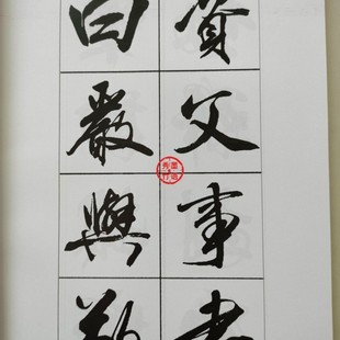 优美字体实用练字帖常用字书法黑白霸气手写临摹练字贴成年人