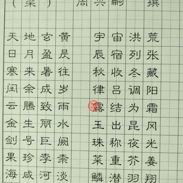 标准隶书常用字千字文硬笔临摹钢笔字帖 成人大学生入门书法练字