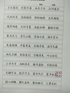 小学语文一二三四五六年级成语硬笔楷书横线格卷面提分练习字帖