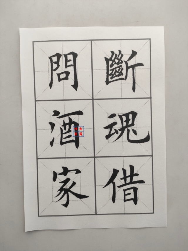 田英章集字帖观沧海和清明毛笔楷书作品经典学习成人临摹练字贴-封面