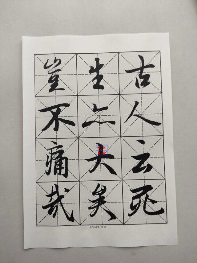 王羲之毛笔书法兰亭集序二王行书练字临摹米字格成人临摹练字贴