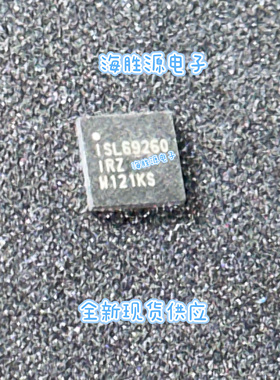 ISL69260IRAZ-T ISL69260 ISL69260IRZ 封装 QFN-40全新 直拍