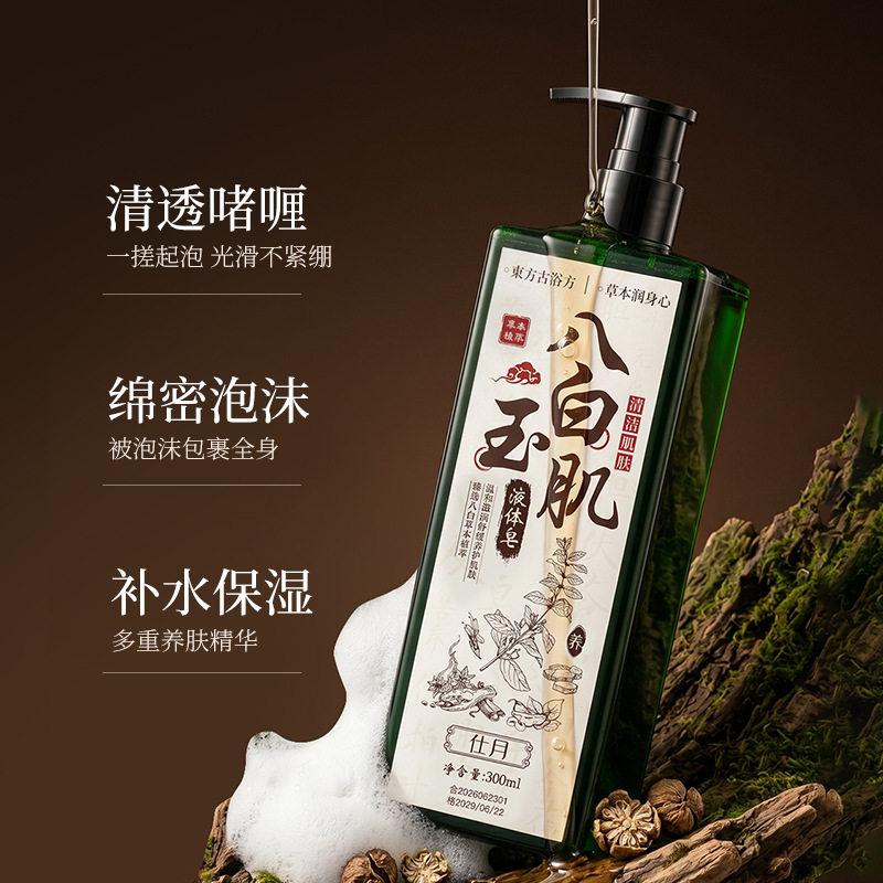 仕月八白玉肌香皂清透绵密补水
