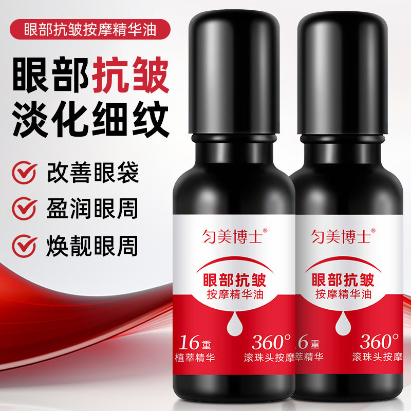 国货眼部抗皱按摩精华油淡化细纹改善黑眼圈紧致滋润眼部精华油,美容护肤/美体/精油,眼部精华,淘宝优惠券,粉丝福利购,淘宝优惠卷