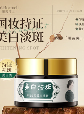 国货老牌美白祛斑霜377强效提亮肤色润肤淡化黑色素烟酰胺斑面霜