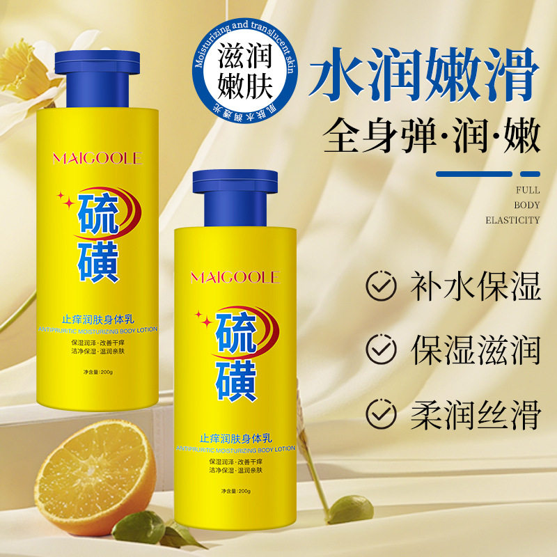 硫磺止痒润肤身体乳补水保湿滋润改善干燥清爽止痒不油腻润肤乳