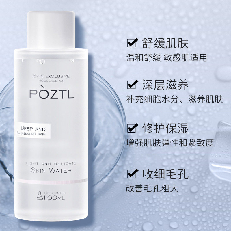 泊紫汀兰收缩毛孔保湿爽肤水