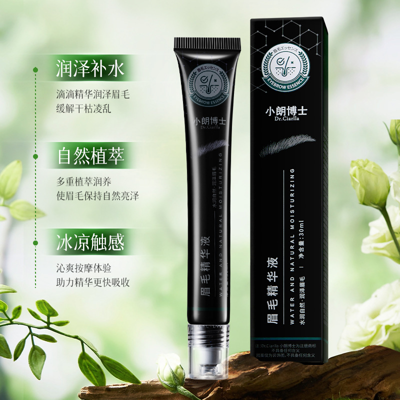 眉毛精華液營養液女眉毛濃密