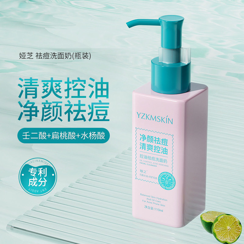 青少年控油祛痘洗面奶水杨酸净澈清爽保湿控油青春期痘痘洁面乳,美容护肤/美体/精油,洁面,淘宝优惠券,粉丝福利购,淘宝优惠卷