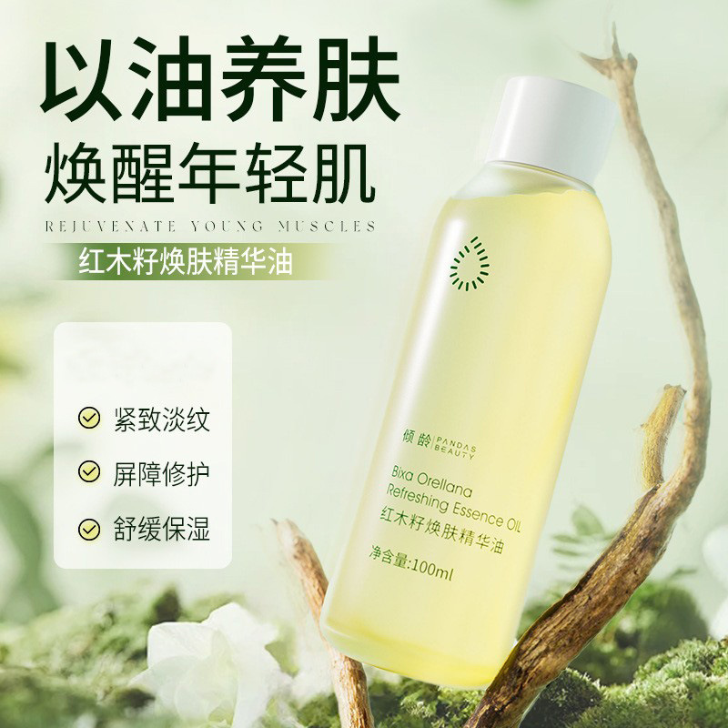红木籽焕肤精华油补水保湿以油养肤提拉抗皱紧致面部精华油原液