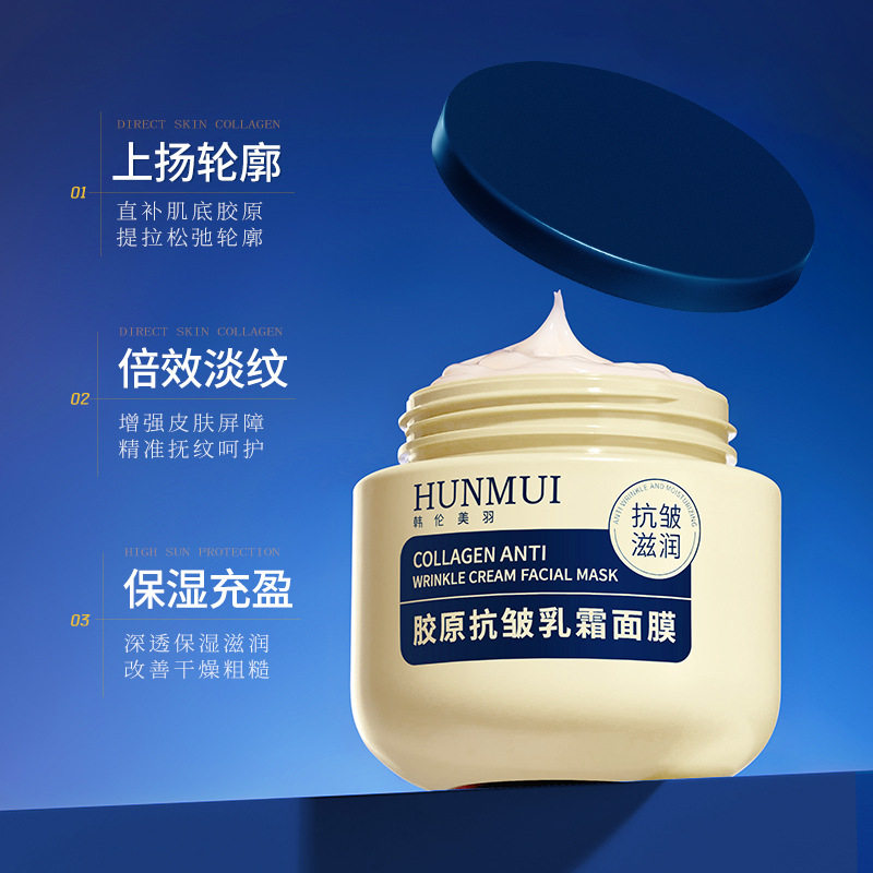 胶原抗皱乳霜面膜熬夜补水保湿抗皱紧致提拉淡纹抗衰老涂抹式面膜