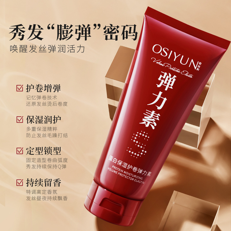 蛋白保濕護卷彈力素精華