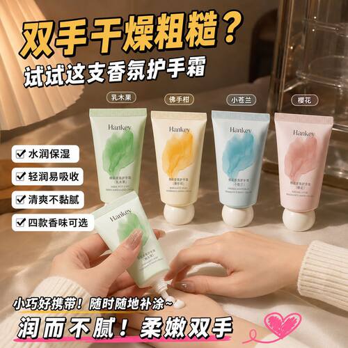 HANKEY小胖墩香氛护手霜不黏腻
