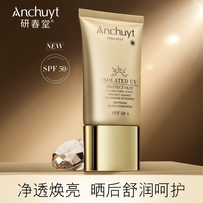 SPF50+防晒乳清爽保湿