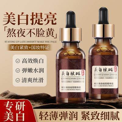 美白祛斑精华液淡化色斑