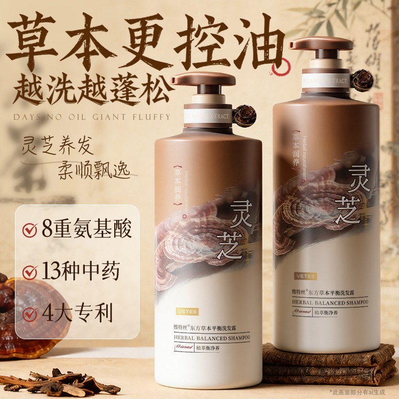 维特丝草本控油去屑洗发水