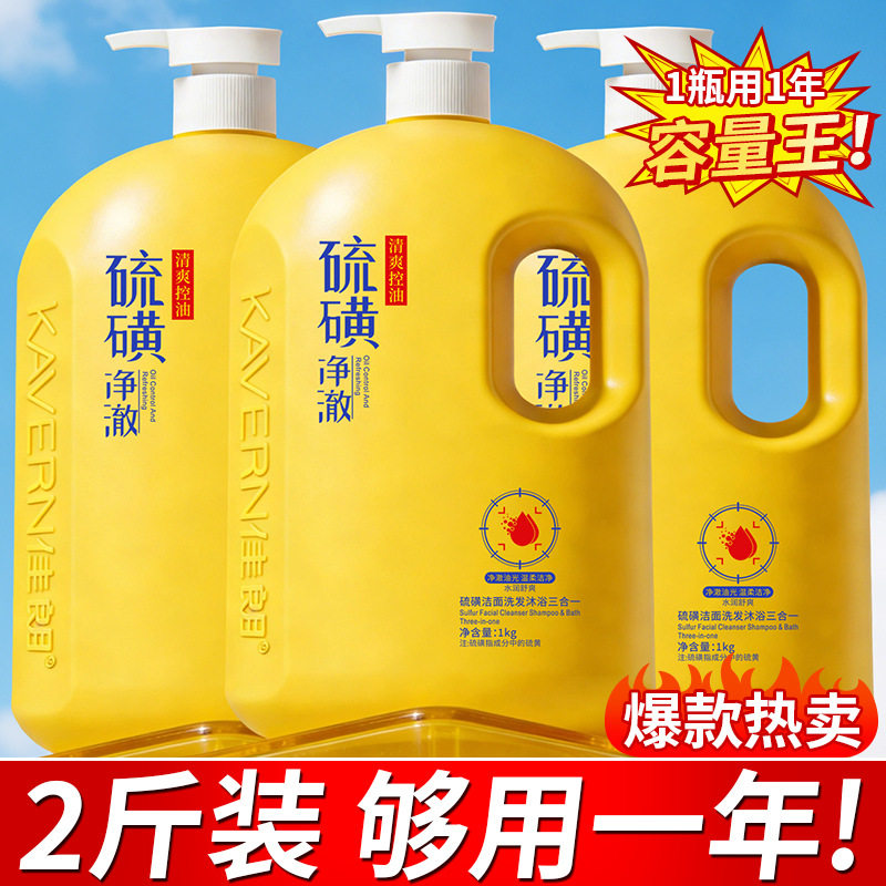 硫磺三合一控油去痘净肤沐浴露止痒蓬松洗发水净颜嫩肤洁面洗面奶