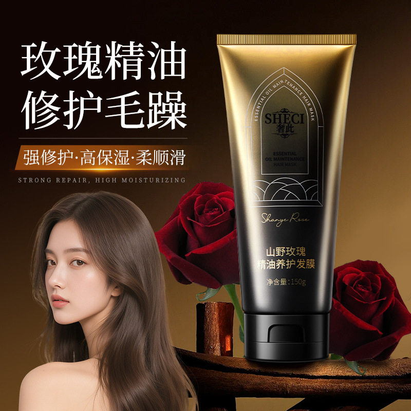 山野玫瑰精油养护发膜滋润修护烫染干枯毛躁深层养护柔顺护发素,美发护发/假发,护发素,淘宝优惠券,粉丝福利购,淘宝优惠卷