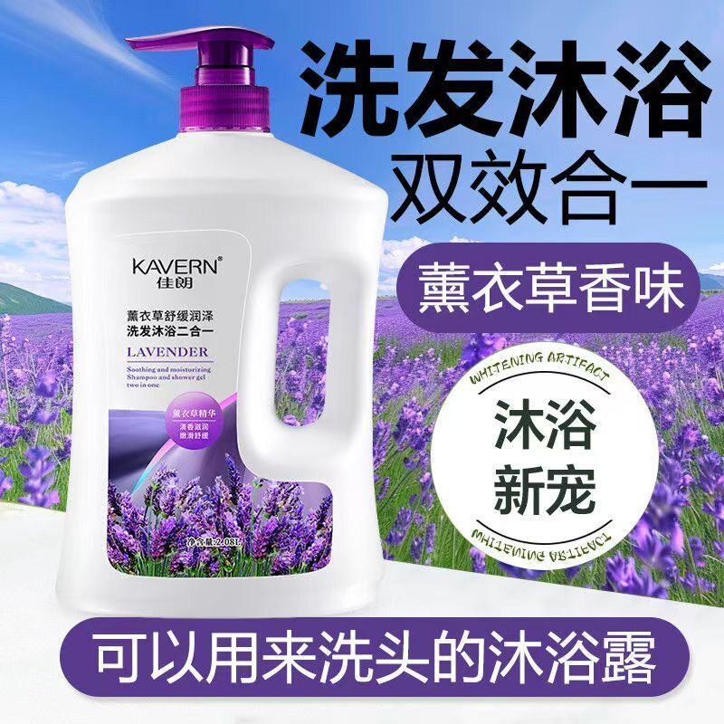 佳朗薰衣草洗沐二合一持久留香