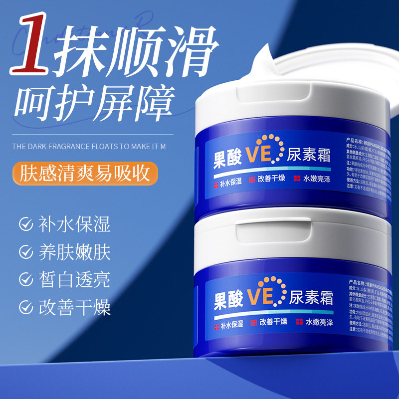 果酸VE尿素霜滋润补水保湿改善鸡皮干燥身体乳维生素e乳膏护手霜