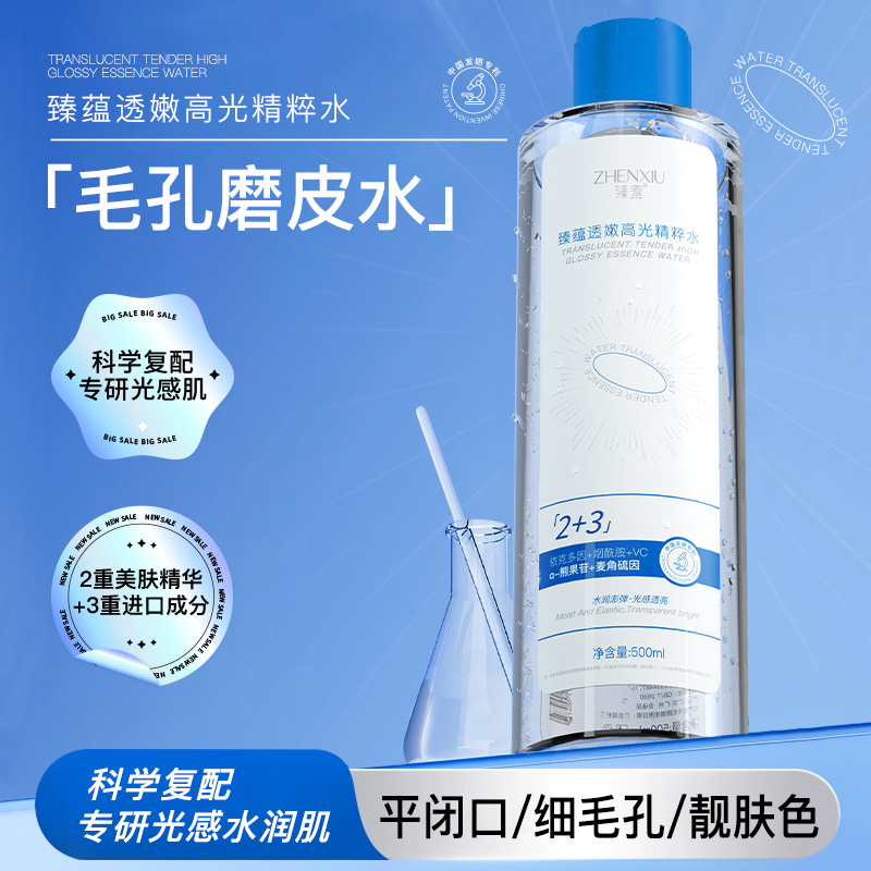 湿敷水爽肤水收缩毛孔发光补水保湿精华乳化妆护肤熊果苷提亮肤色