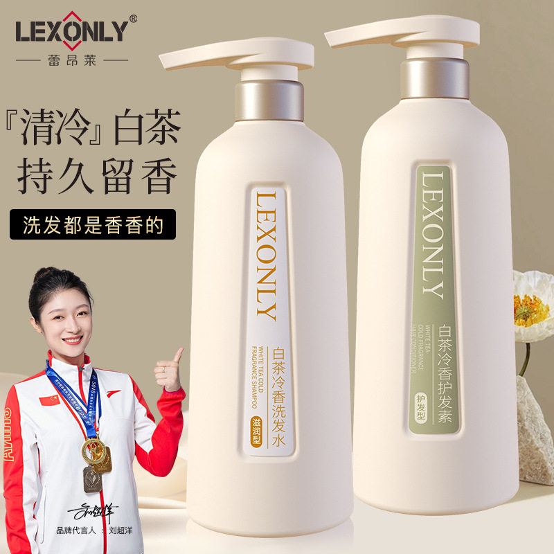 蕾昂莱白茶冷香控油去屑洗发水