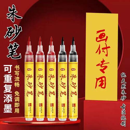朱砂笔朱砂墨笔绘画笔