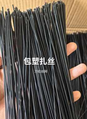 包塑丝电缆扎丝铁丝包塑绑线