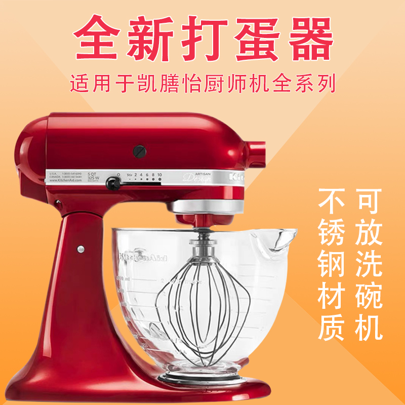 不锈钢打蛋器KitchenAid凯膳怡