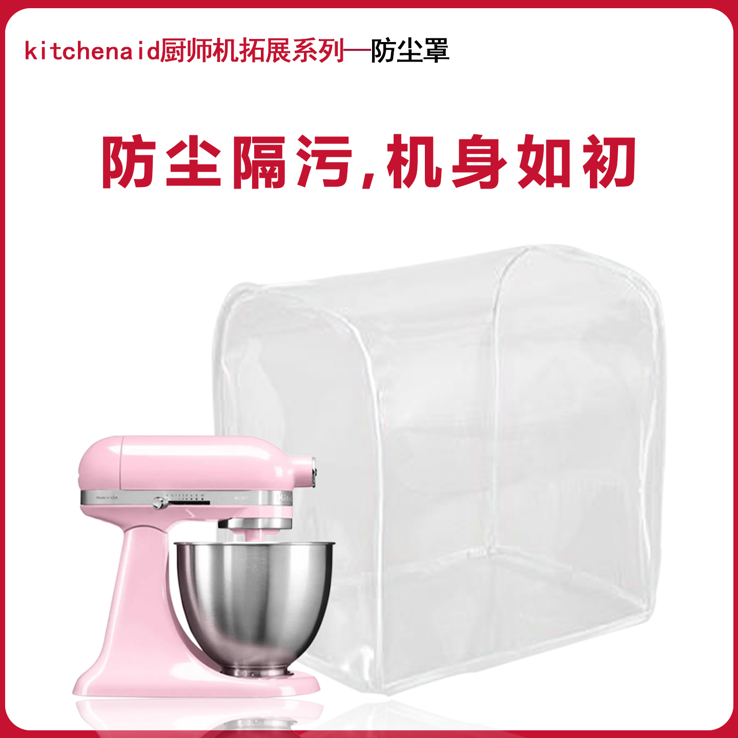 kitchenaid厨师机防尘罩防油防水