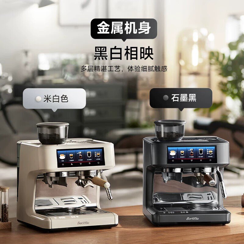 Barsetto/百胜图泰坦咖啡机半自动意式变压萃取研磨豆一体机Pro1