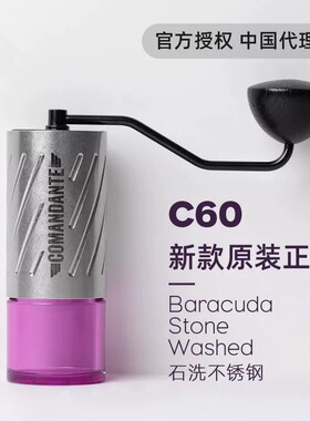 Comandante司令官新款C60手摇磨豆机 高氮合金不锈钢咖啡豆研磨机
