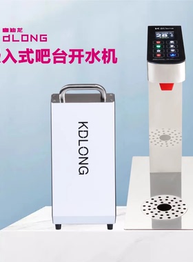 咖迪龙商用定温定量智能开水机
