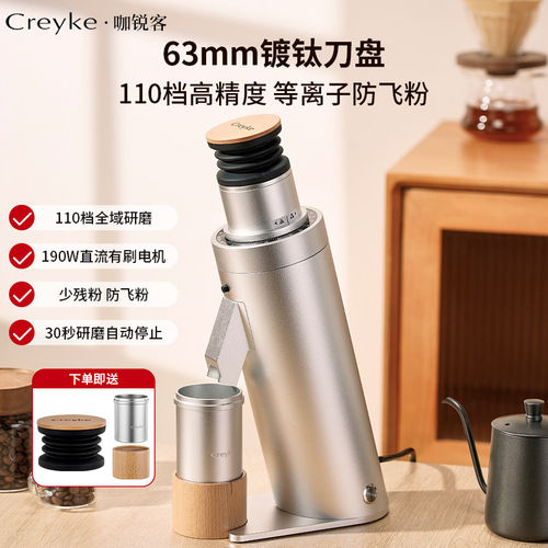 Creyke咖锐克63mm锥刀磨豆机