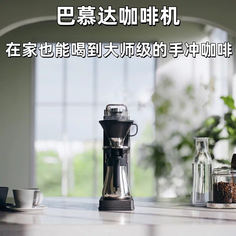 BALMUDA巴慕达滴滤咖啡机手冲美式咖啡滴漏家用小型办公室萃取机
