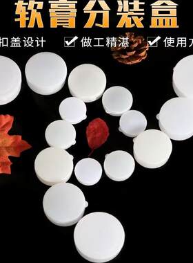 小塑料瓶带盖白色试用装面霜分装瓶迷你药膏盒子膏霜美甲空瓶圆盒