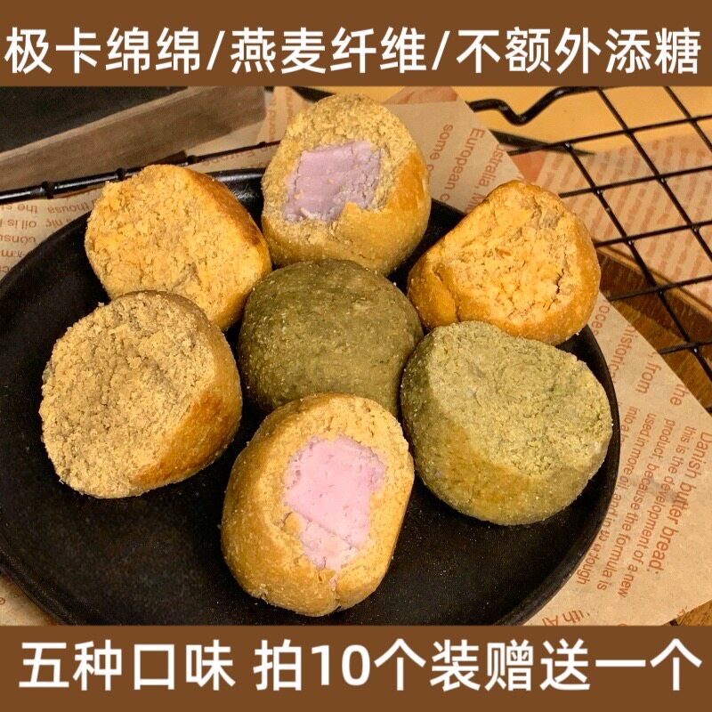 极卡燕麦纤维绵绵球 无添糖油  芋泥咖啡番茄肉松球健身代餐糕点