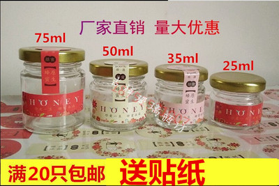 包邮25ml35ml50ml75ml玻璃燕窝喜蜜蜂蜜果酱辣酱小号分装瓶送贴纸