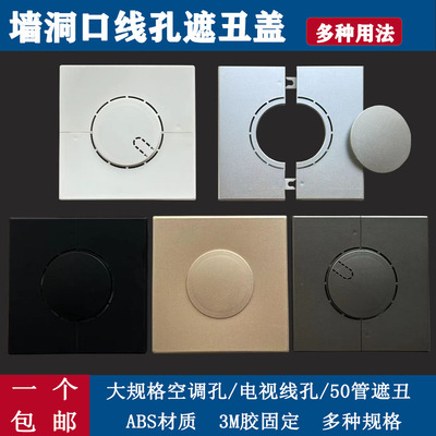墙洞电视50管口穿线遮挡堵盖装饰