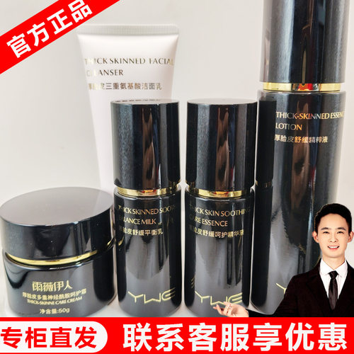 【5D厚脸皮舒缓套】雨薇伊人旗舰店官方精粹液呵护精华神经酰胺霜