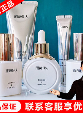 【雨薇伊人旗舰店】灯泡肌套装修护面膜代谢霜清颜系列水官方正品