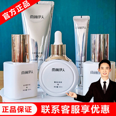 【雨薇伊人旗舰店】灯泡肌套装修护面膜代谢霜清颜系列水官方正品
