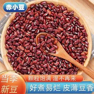 新货农家自产长粒红豆赤豆配薏仁米五谷杂粮粗粮 云南赤小豆5斤