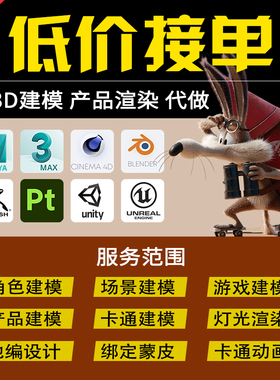 3D建模代做游戏VR场景地形Maya动画三维模型制作Unity灯光渲染C4D