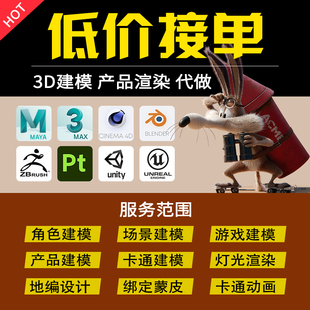 3D建模代做游戏VR场景地形Maya动画三维模型制作Unity灯光渲染C4D